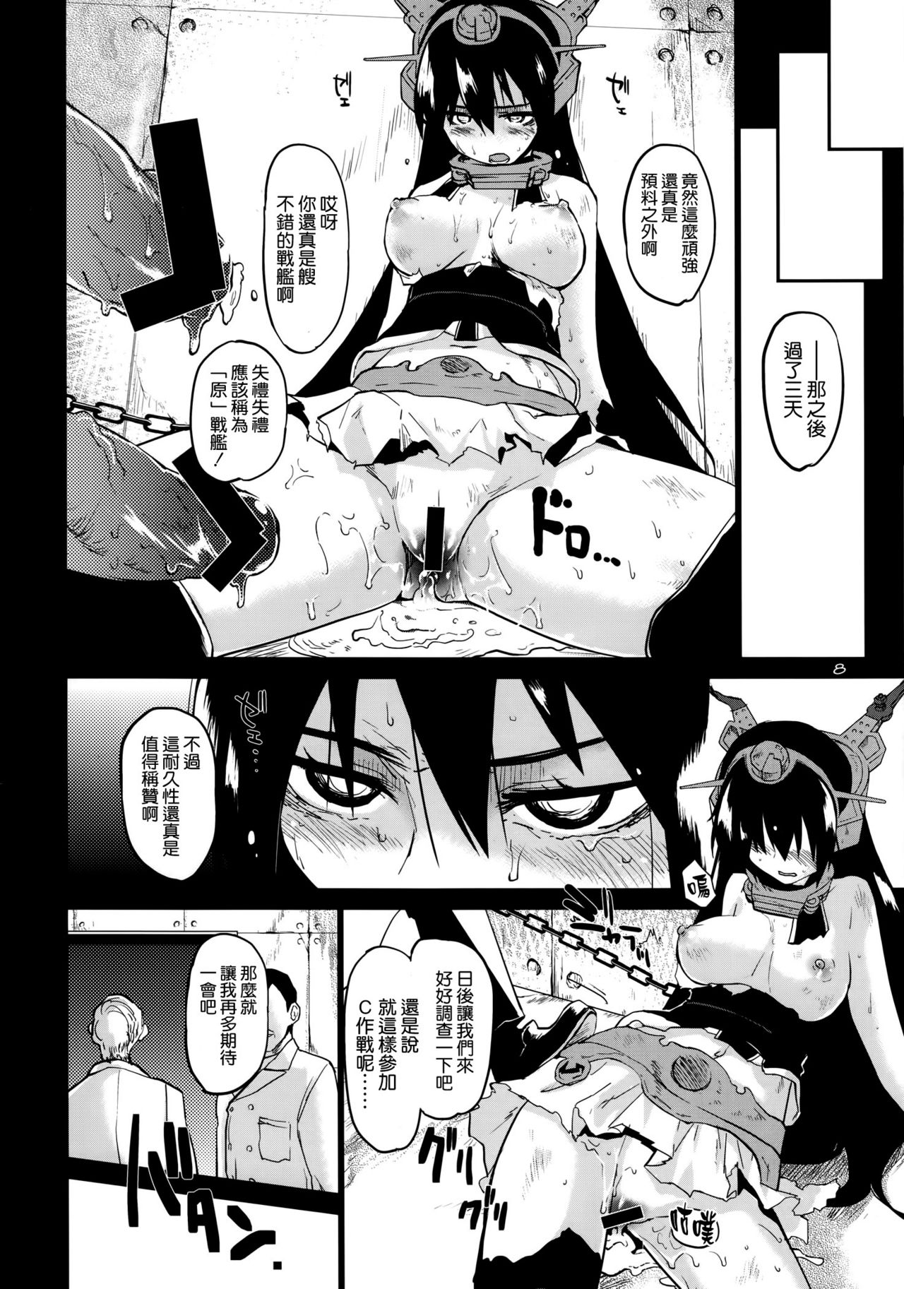 Crossroad no Kioku page 8 full