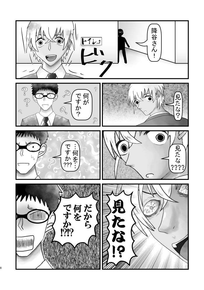 Ahoeroda To Omotta Ka? Zannen! Kyouki Erodeshita!!! page 7 full