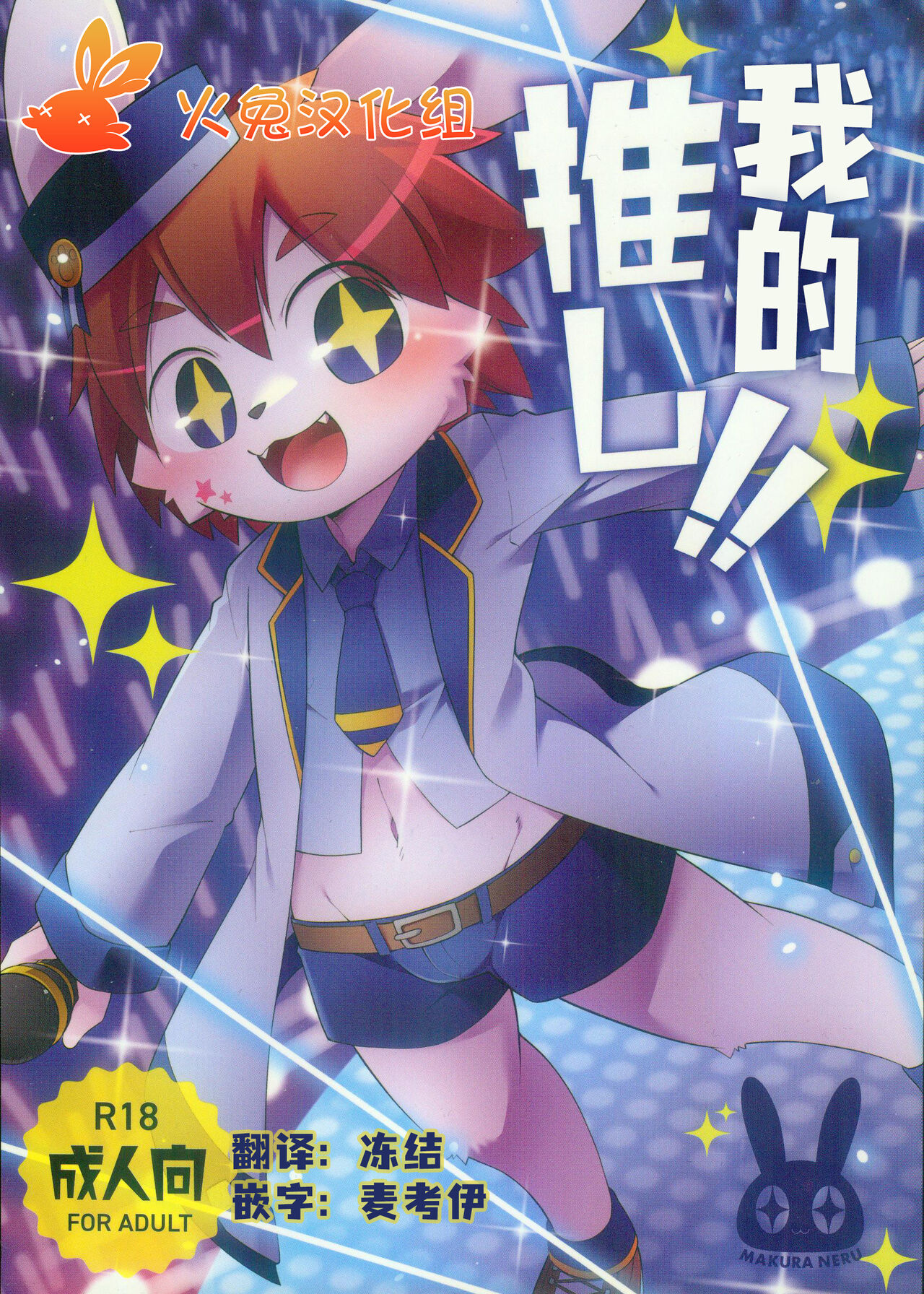 Bokuoshi!! | 我的推し!! page 1 full