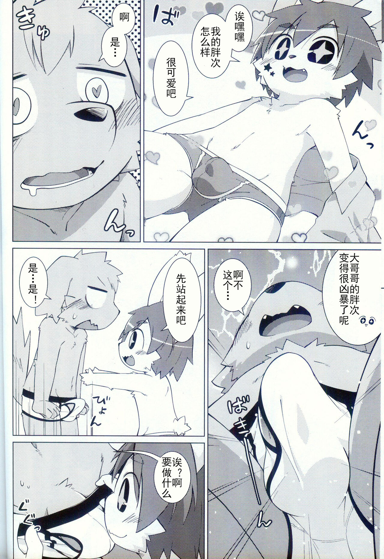 Bokuoshi!! | 我的推し!! page 10 full