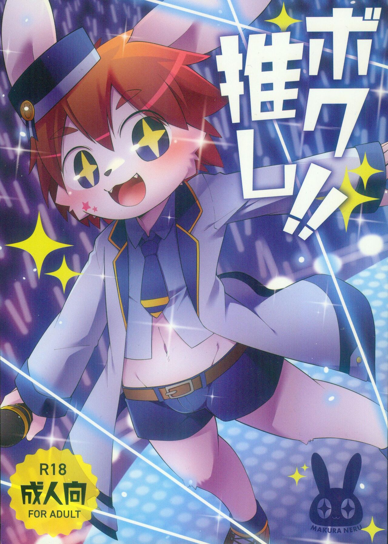 Bokuoshi!! | 我的推し!! page 2 full