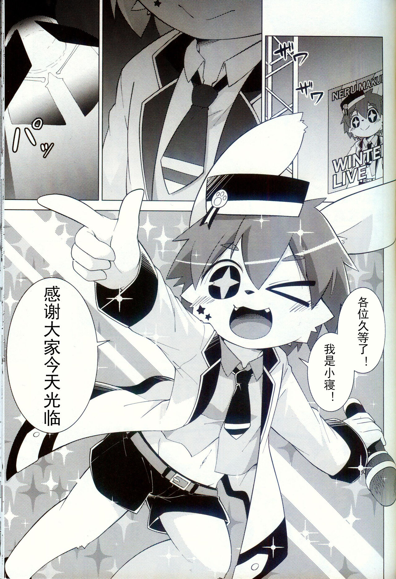 Bokuoshi!! | 我的推し!! page 3 full