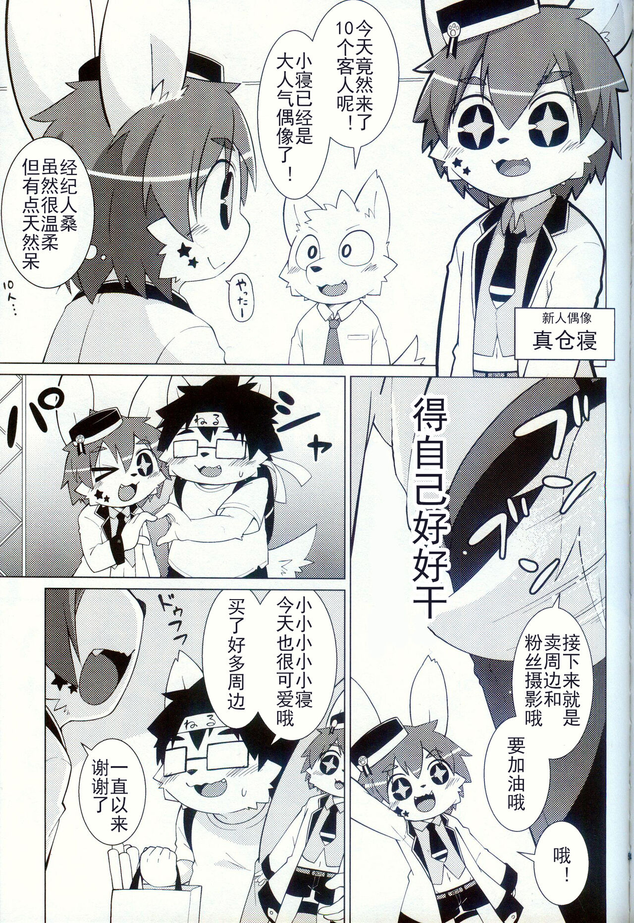 Bokuoshi!! | 我的推し!! page 5 full