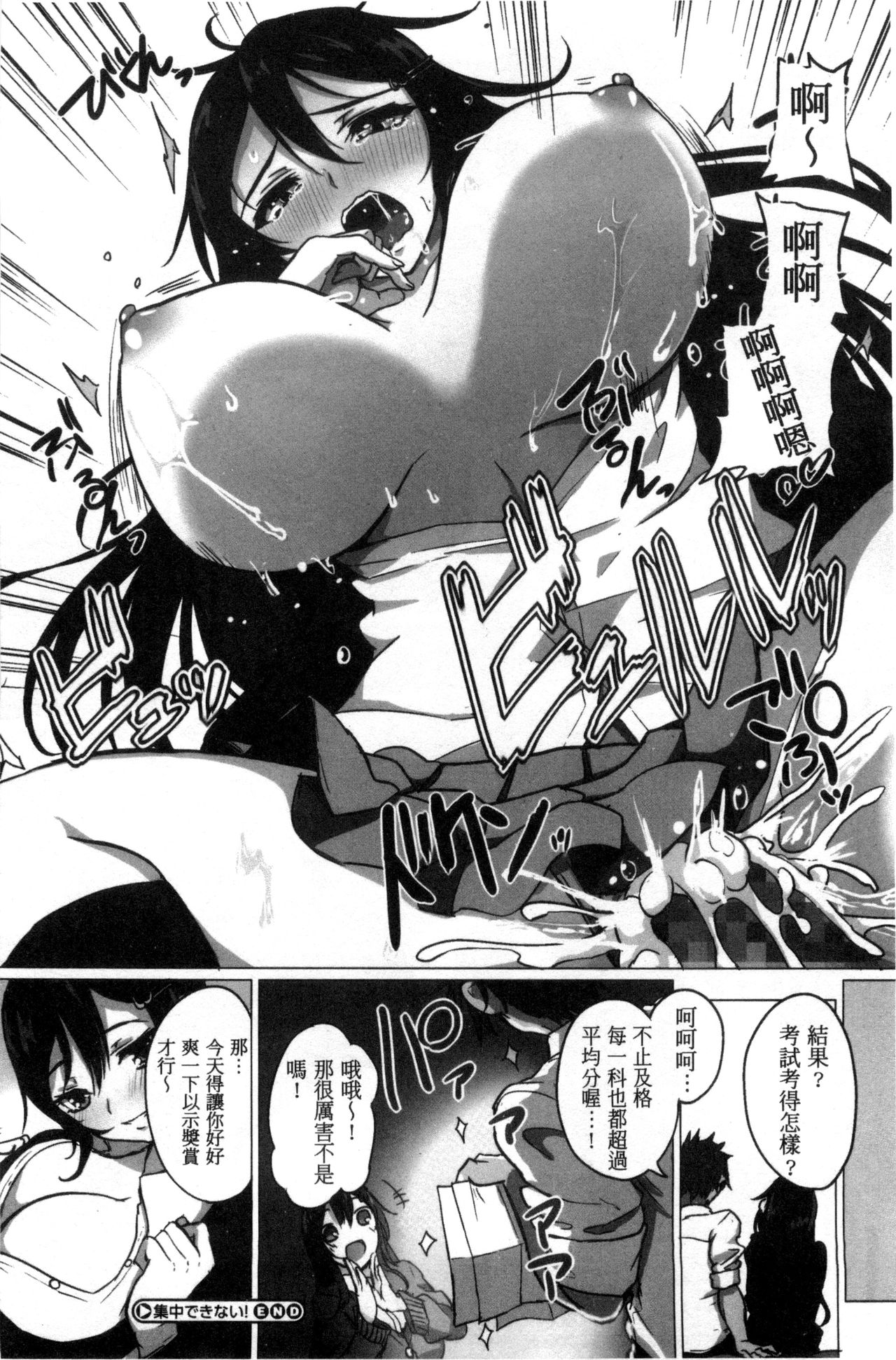 Fumajime ni Uraraka - Insincere Serenity | 言不由衷的明亮開朗 page 9 full