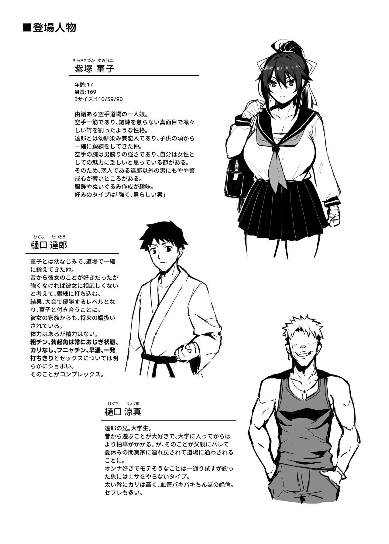 Aniki ni Tabetsukusareta Ore no Kanojo. page 2 full