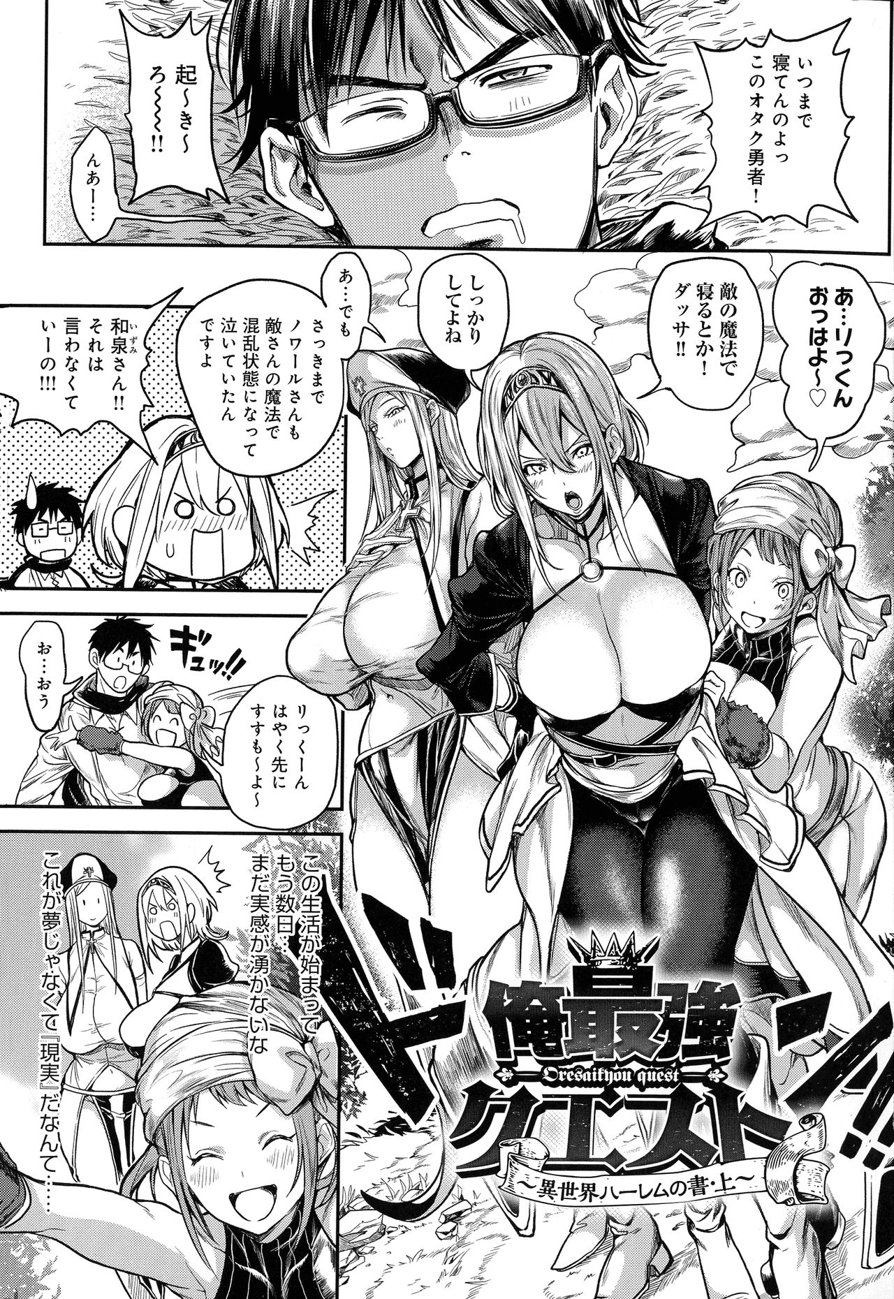 Harem Quest Ore to Bijo to Oppai to Isekai Nikuyoku Seikatsu page 5 full