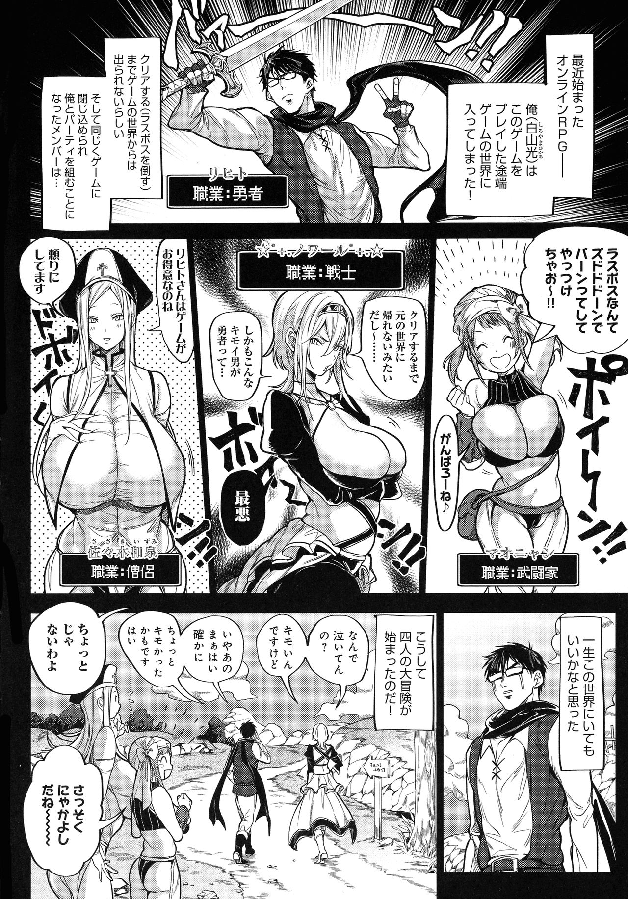 Harem Quest Ore to Bijo to Oppai to Isekai Nikuyoku Seikatsu page 6 full