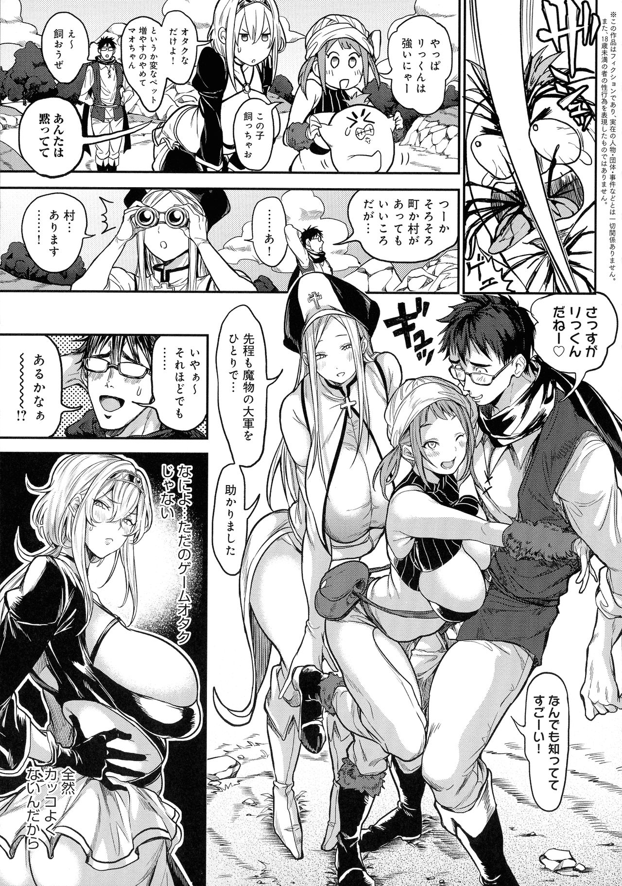 Harem Quest Ore to Bijo to Oppai to Isekai Nikuyoku Seikatsu page 7 full