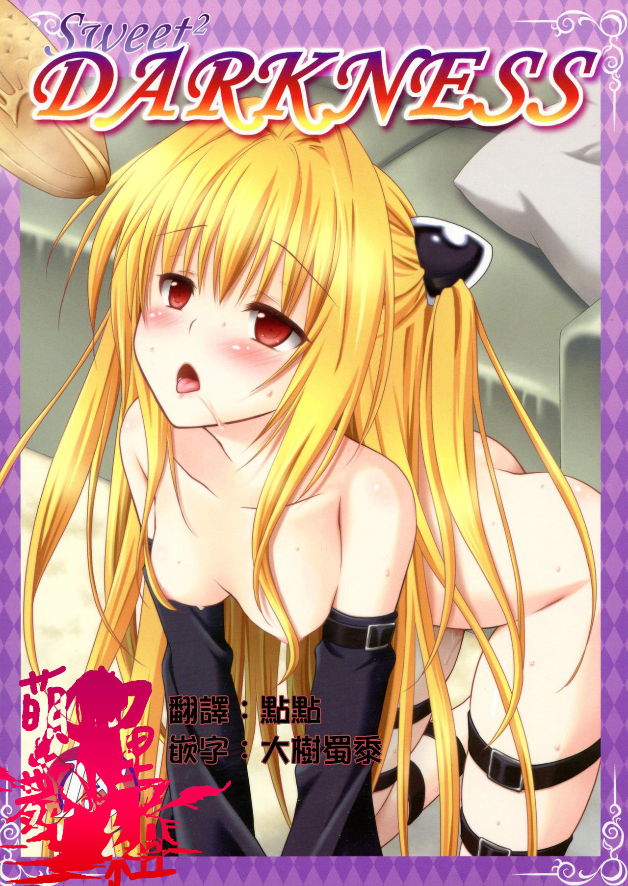 sweet² DARKNESS page 2 full
