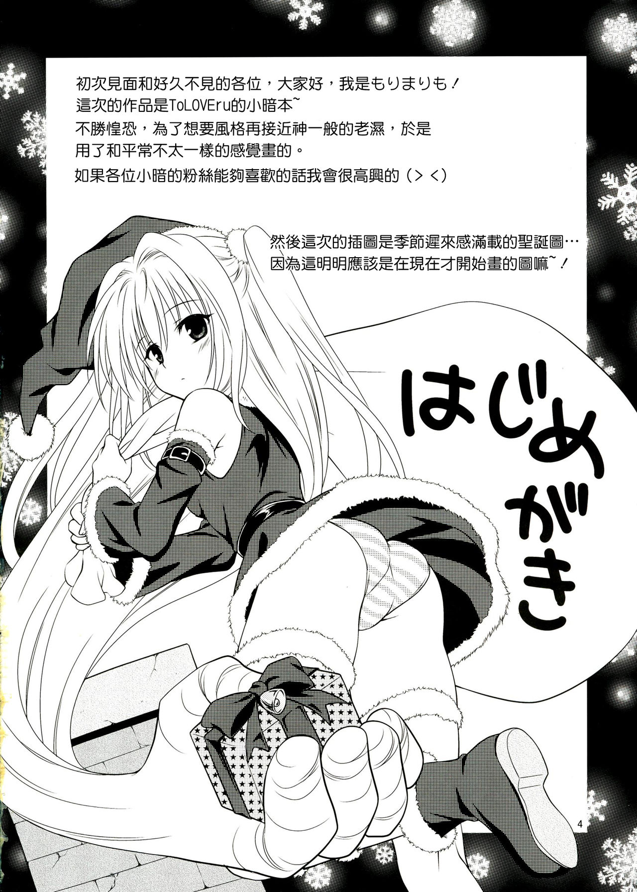 sweet² DARKNESS page 5 full