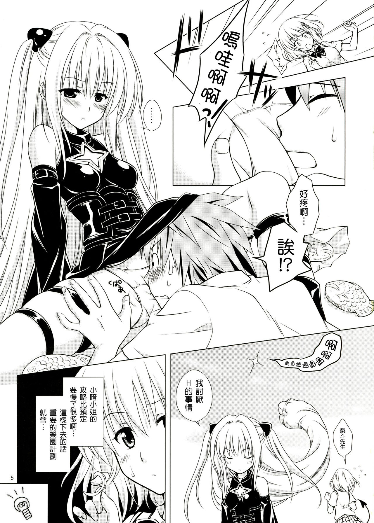 sweet² DARKNESS page 6 full