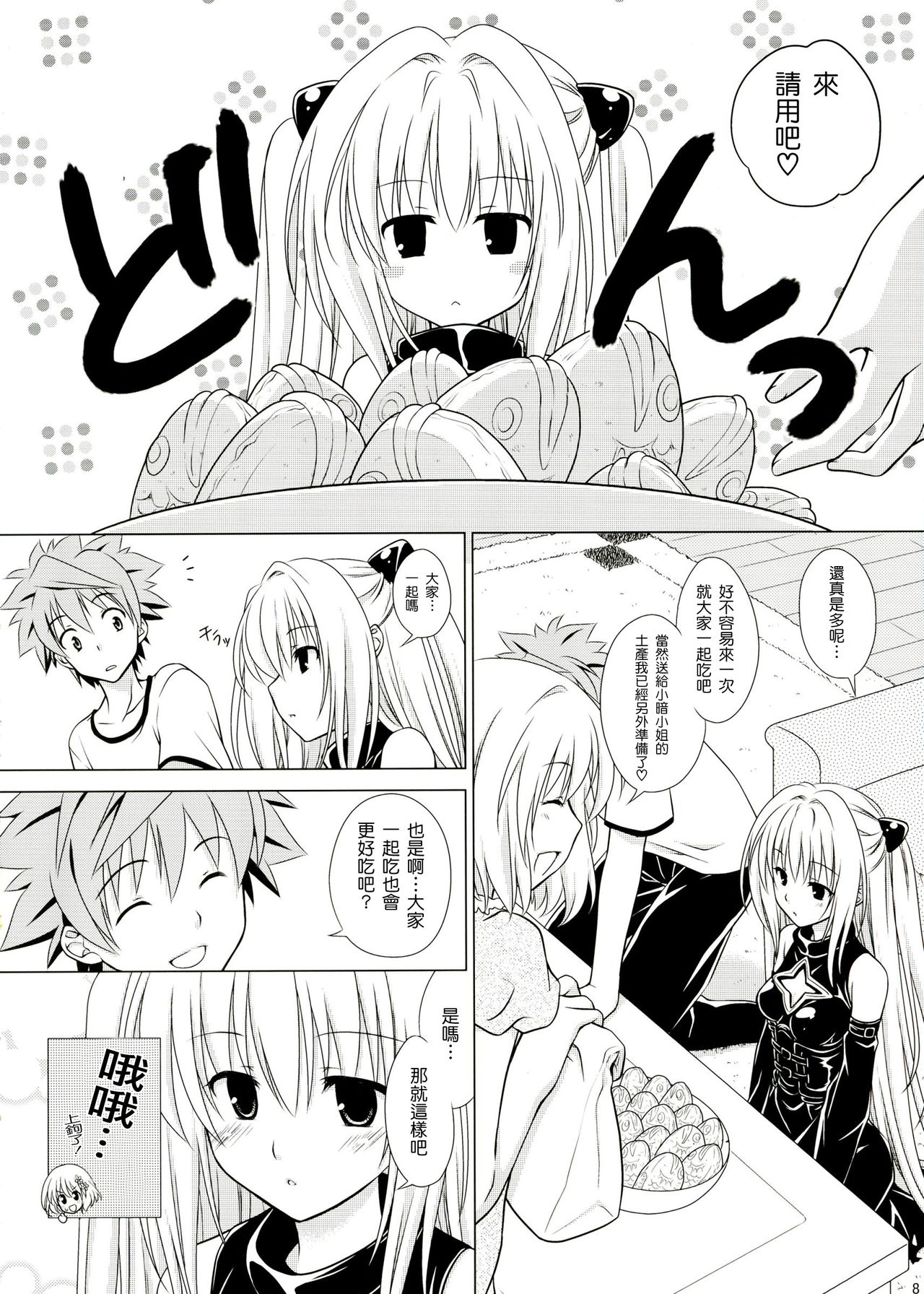 sweet² DARKNESS page 9 full