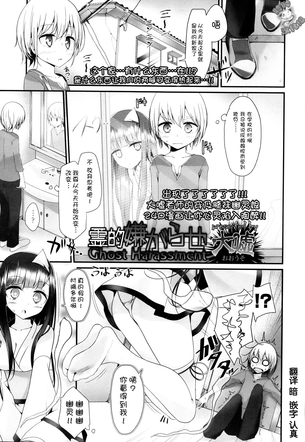 Reiteki Iyagarase Ghost Harassment page 1 full