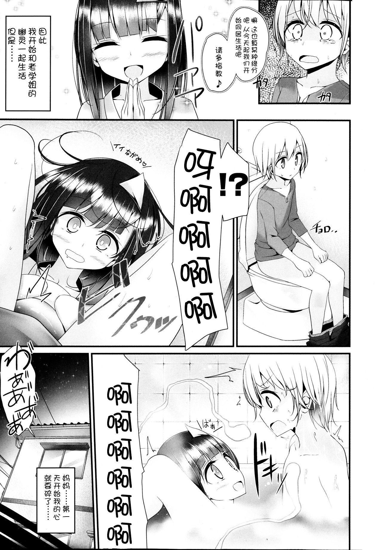 Reiteki Iyagarase Ghost Harassment page 3 full