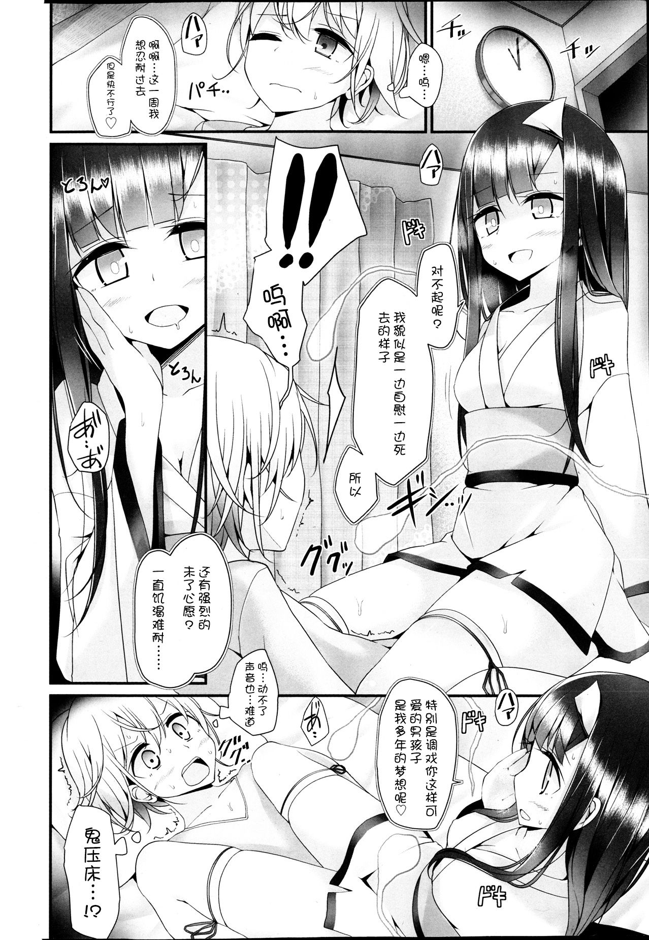 Reiteki Iyagarase Ghost Harassment page 4 full