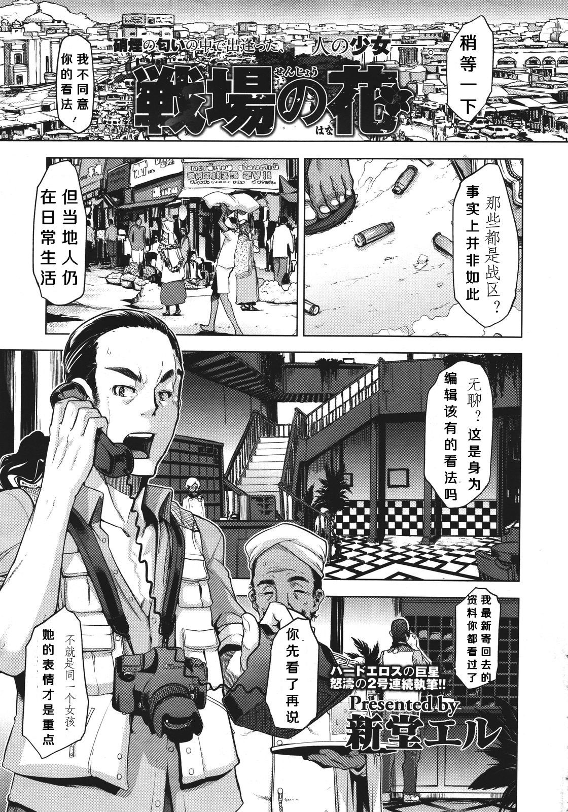 Senjou no Hana page 1 full