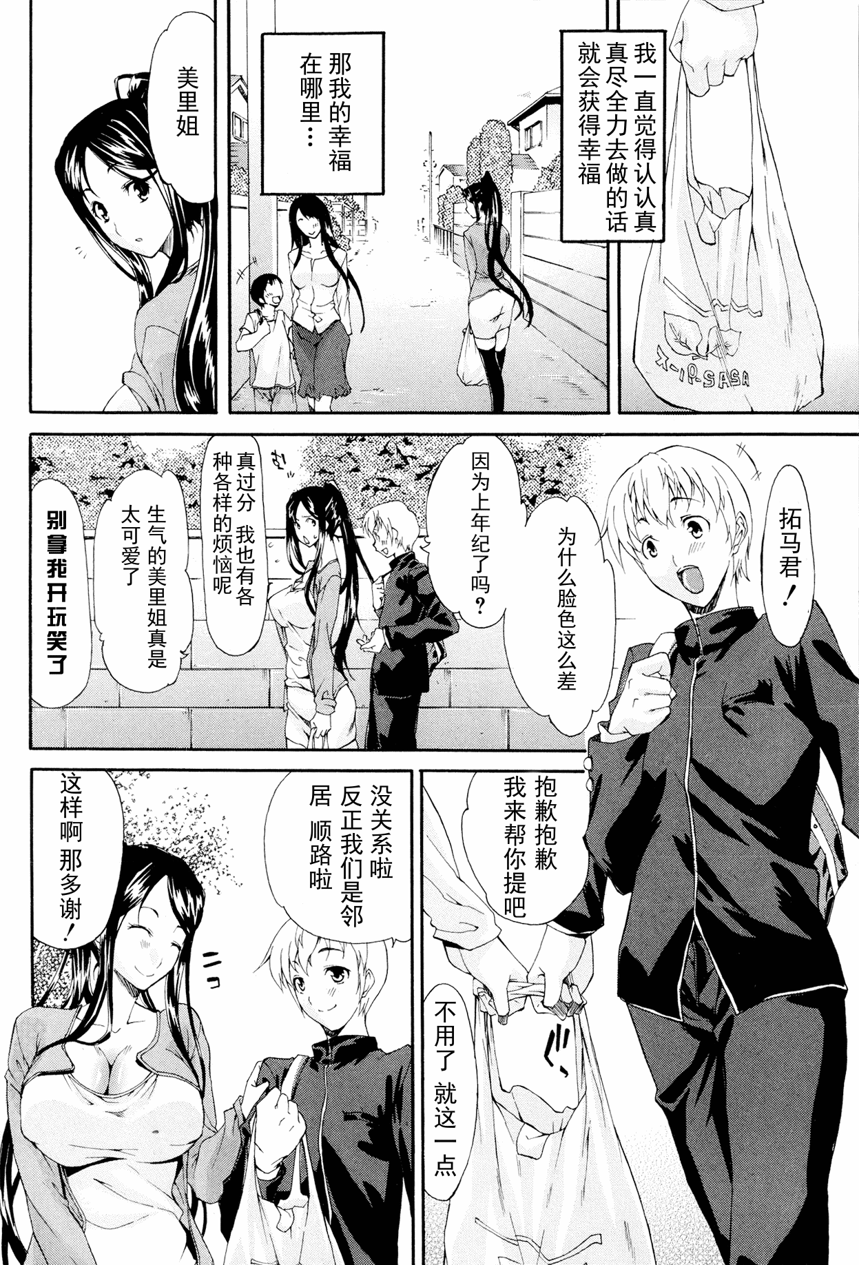 Hitozuma-tachi no Utage page 2 full