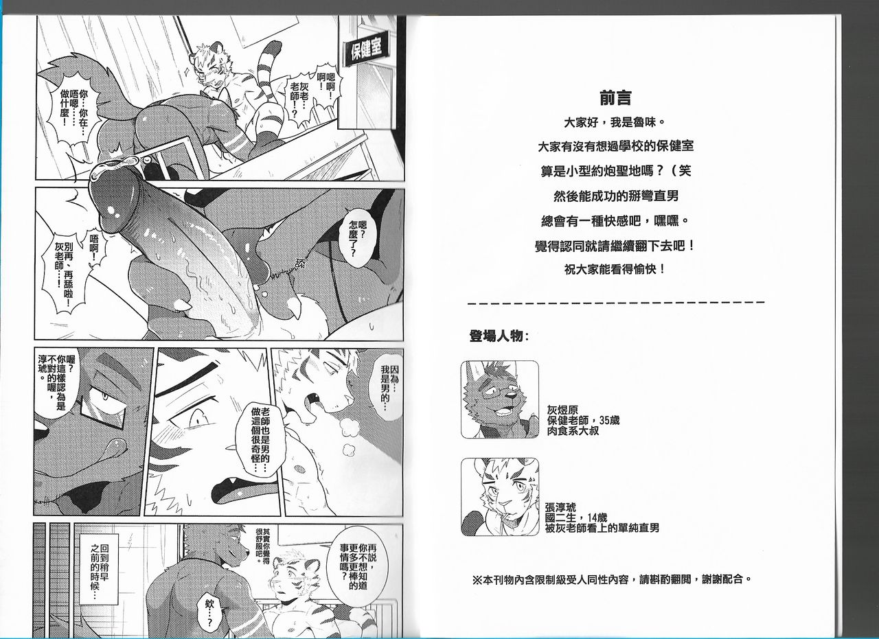 Hoken Roushi-teki Kenkyou Jikan page 3 full