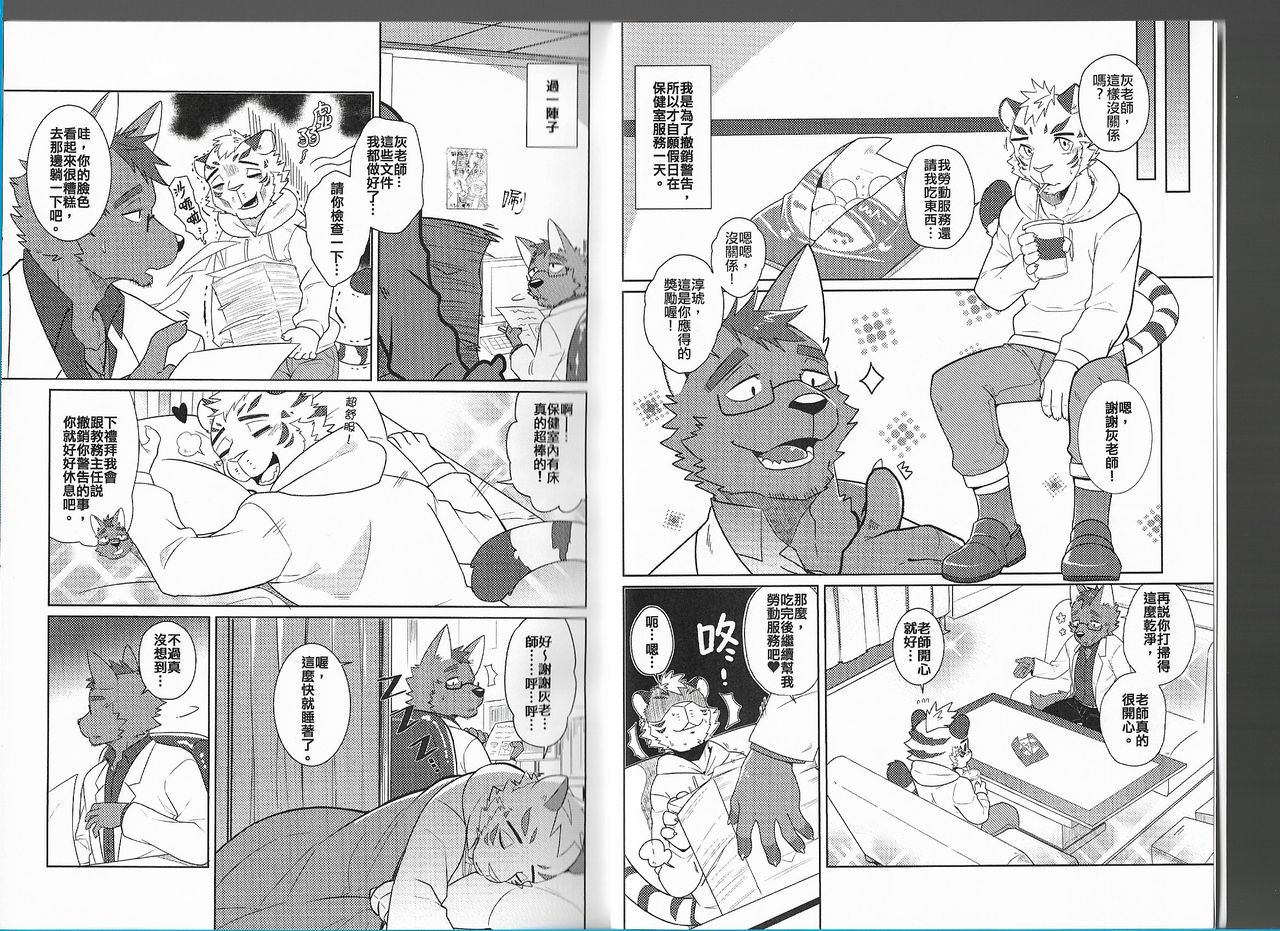 Hoken Roushi-teki Kenkyou Jikan page 4 full