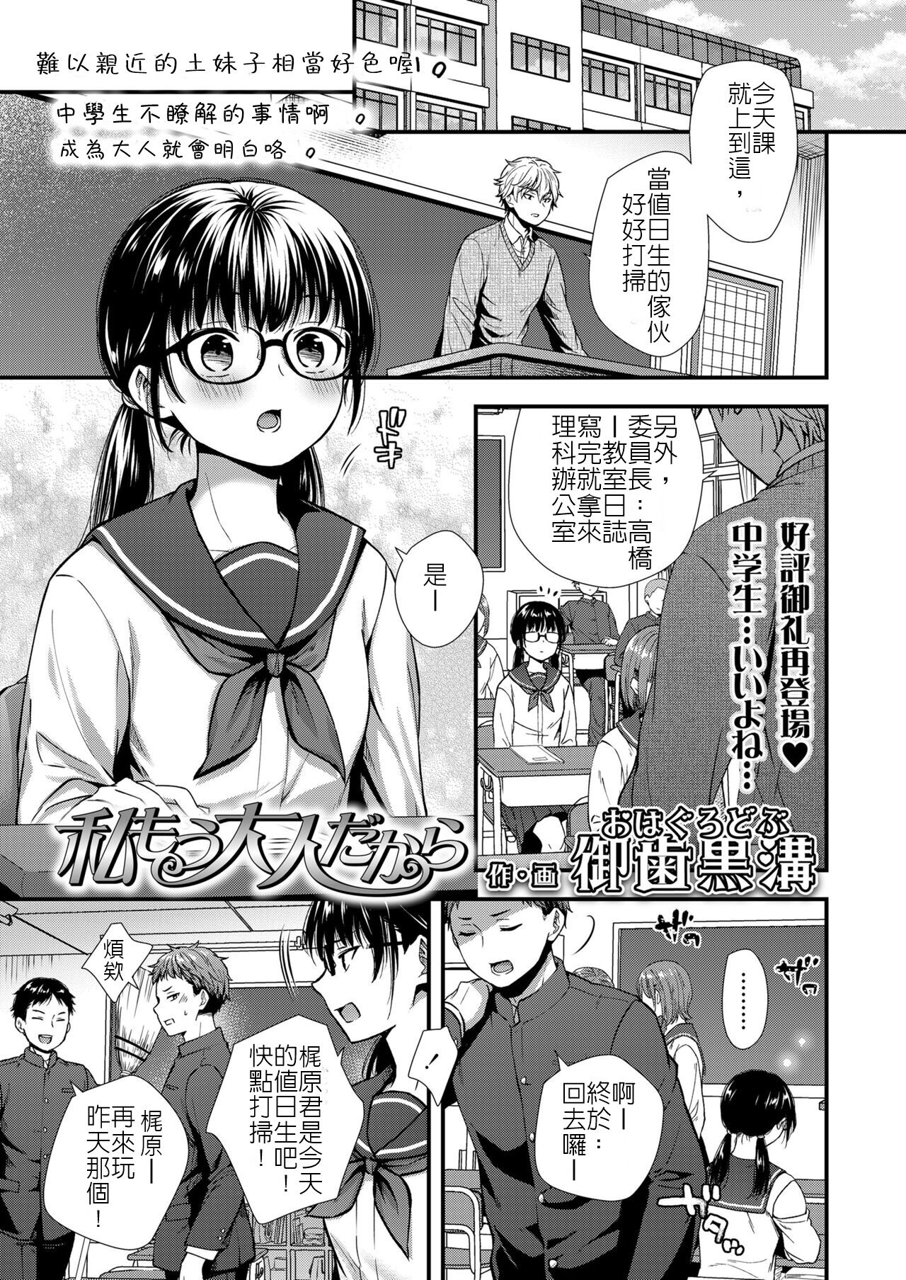 Watashi mo Otona dakara | 我已經是大人了 page 1 full