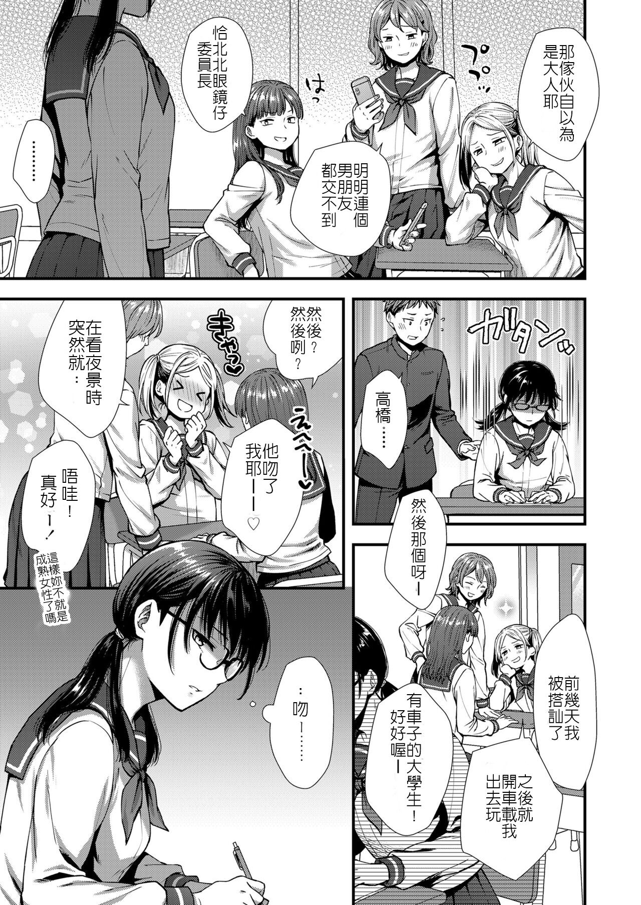 Watashi mo Otona dakara | 我已經是大人了 page 3 full