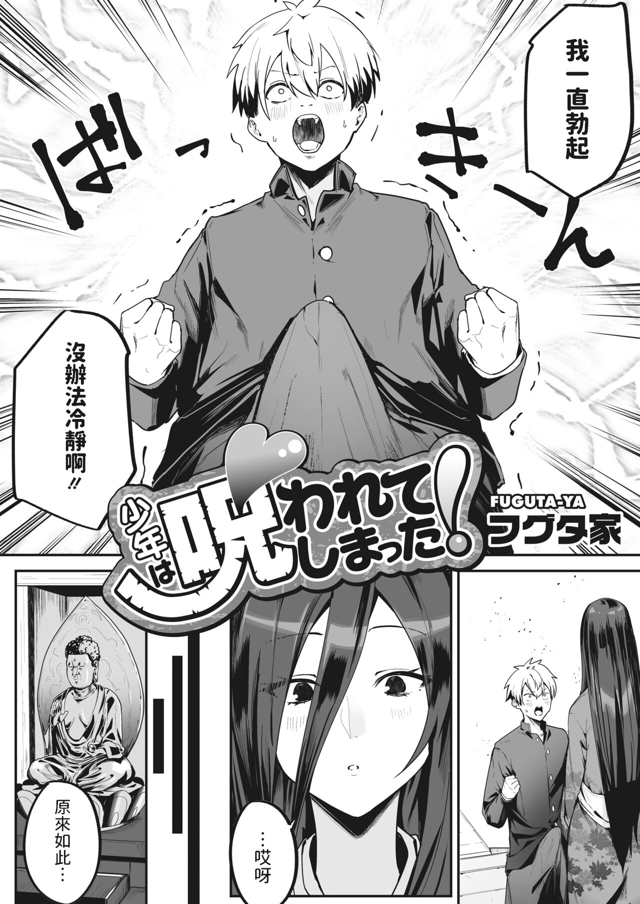 Shounen wa Noruwa rete shimashita! page 2 full