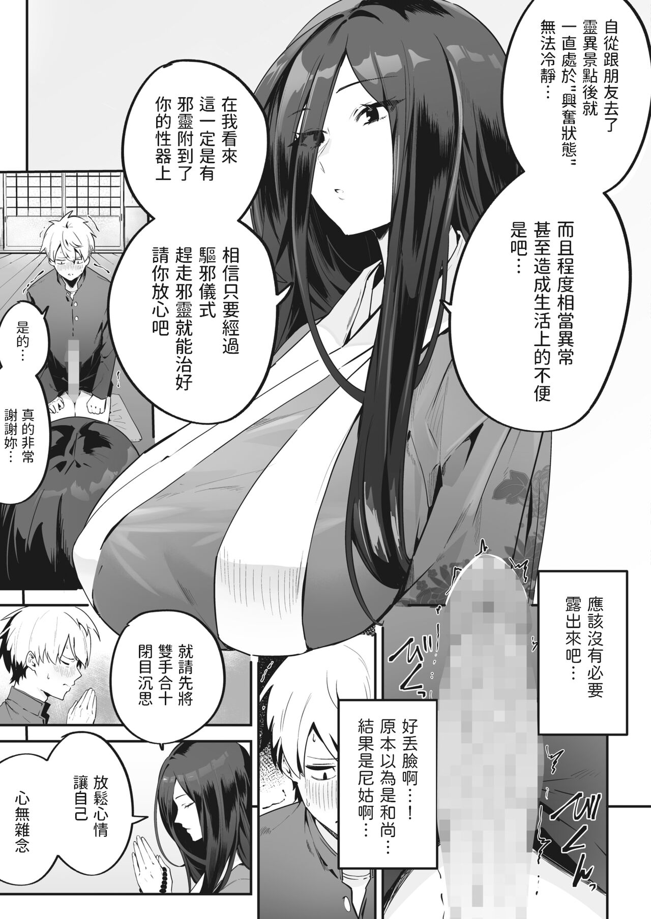 Shounen wa Noruwa rete shimashita! page 3 full