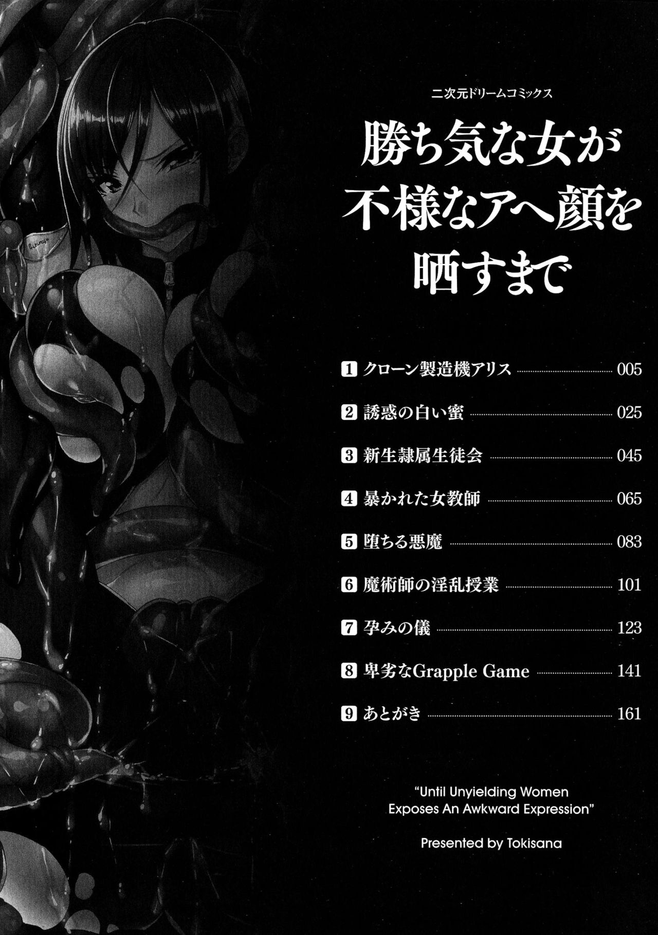 Kachiki na Onna ga Buzama na Ahegao o Sarasu made - Until Unyielding Women Exposes An Awkward Expression page 4 full