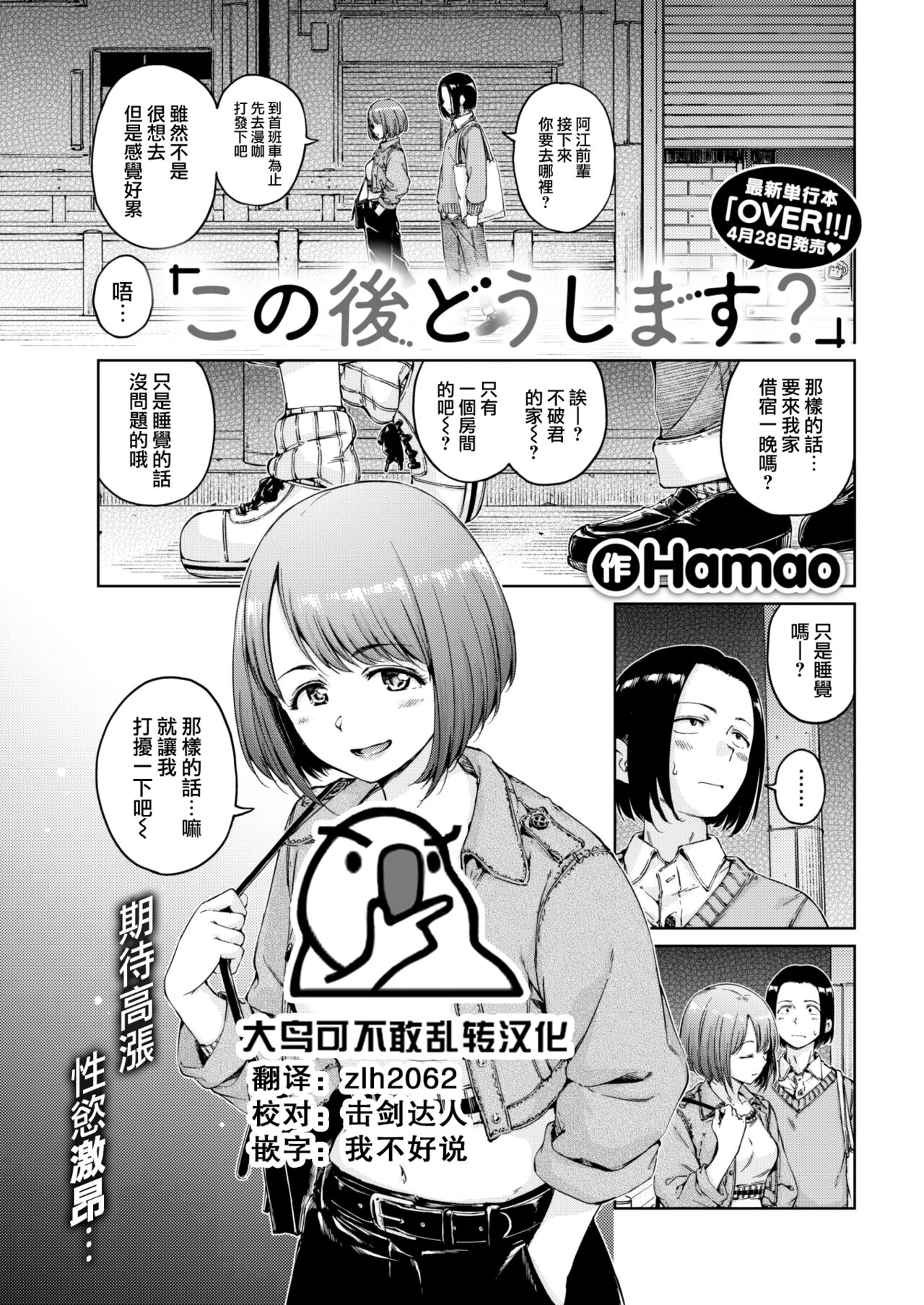 Kono Ato Dou shimasu? page 3 full