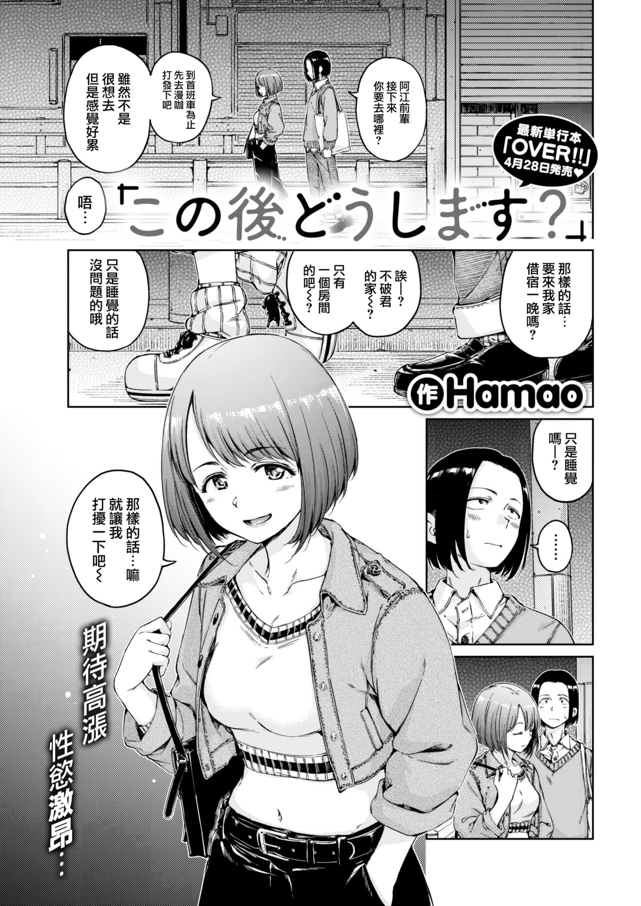 Kono Ato Dou shimasu? page 4 full