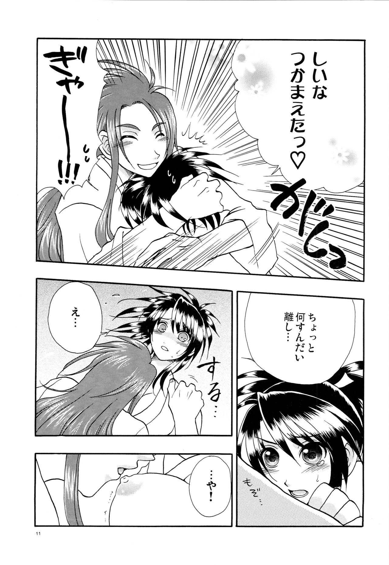 Amayadori page 10 full