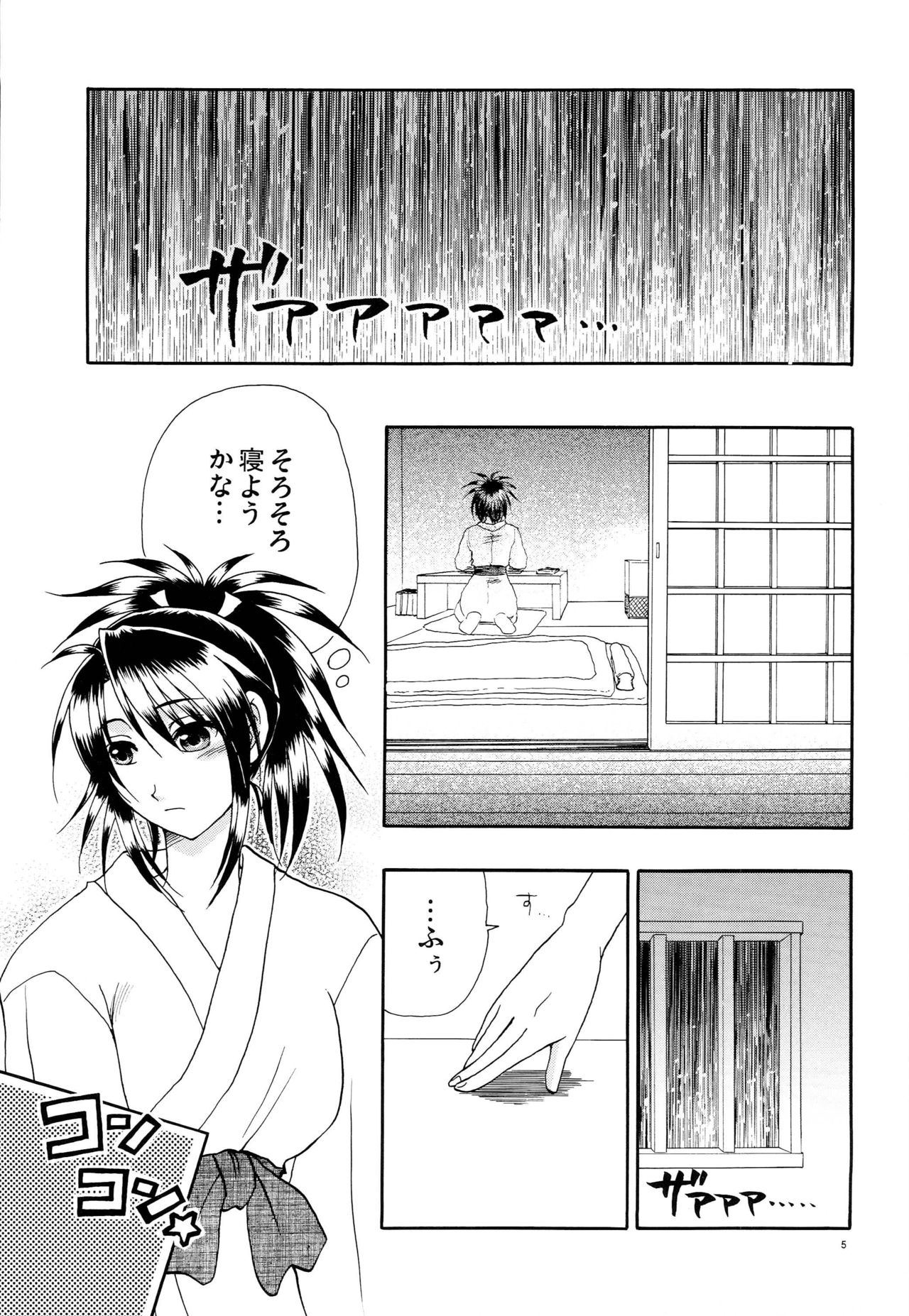 Amayadori page 4 full