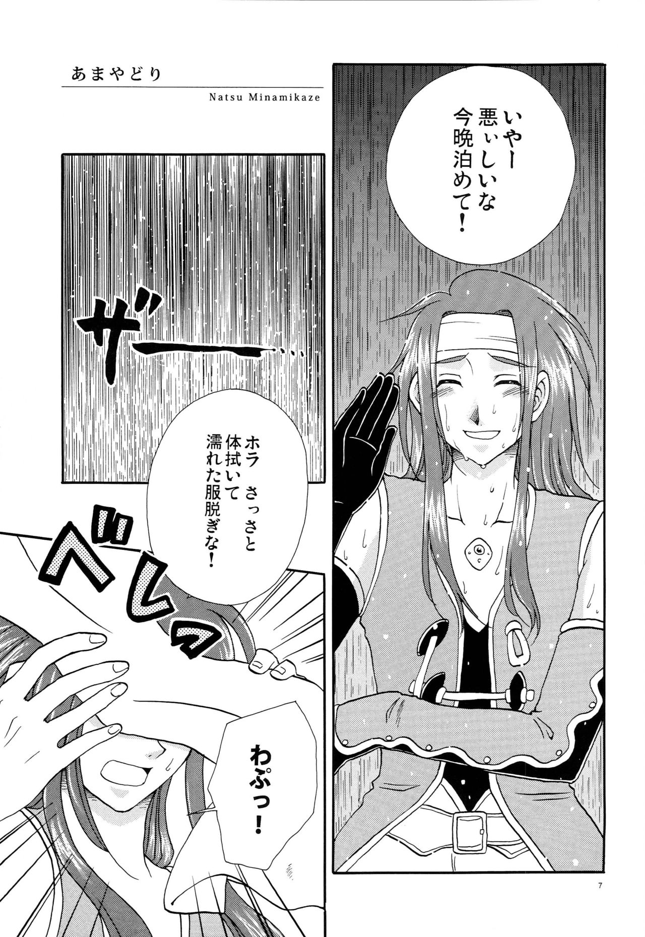 Amayadori page 6 full