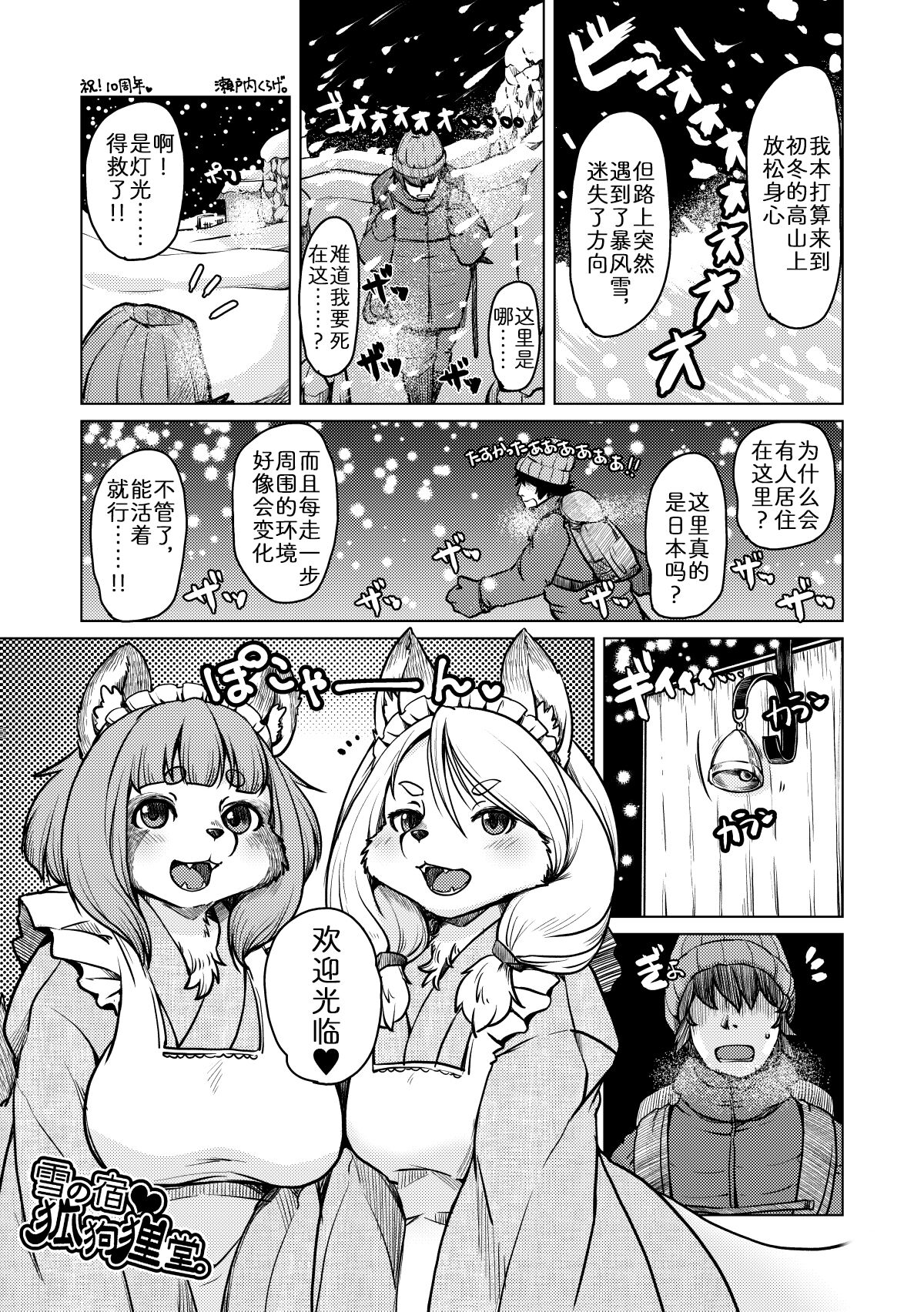 Yuki no Yado Kokkuridou page 1 full