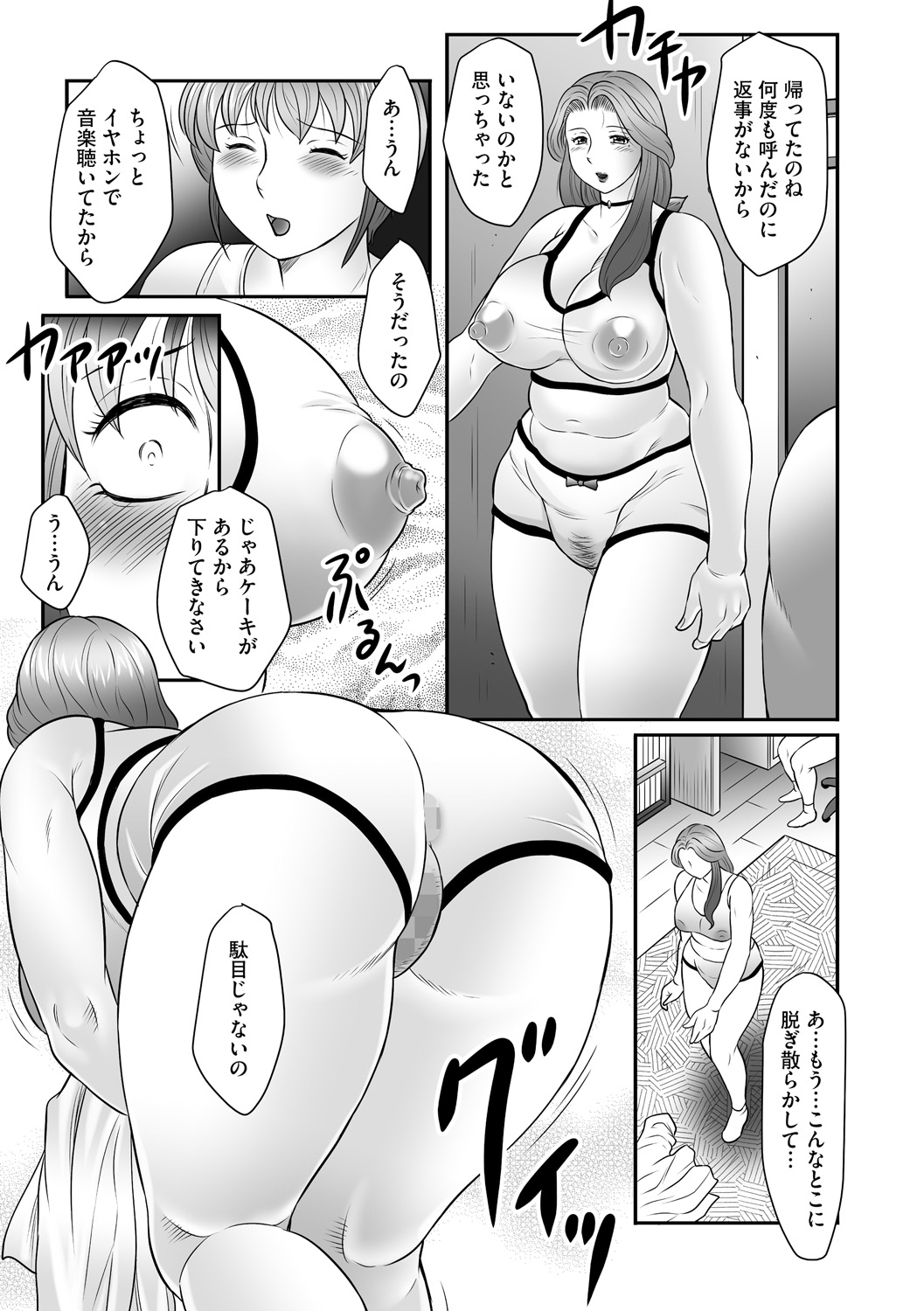 Boshi no Susume - The advice of the mother and child Ch. 6 page 7 full