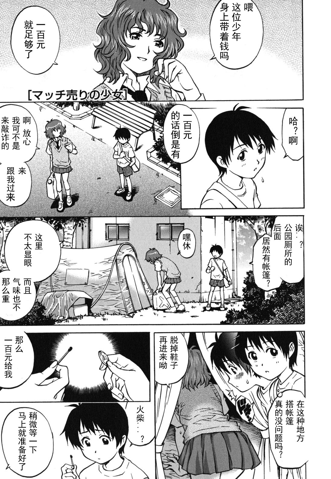 Match Uri no Shoujo page 1 full