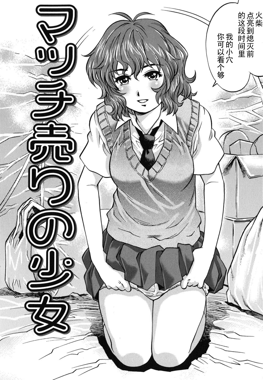 Match Uri no Shoujo page 2 full