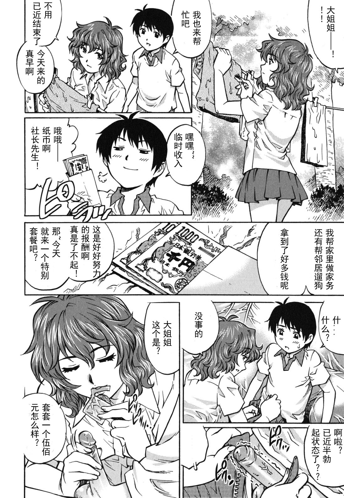 Match Uri no Shoujo page 6 full