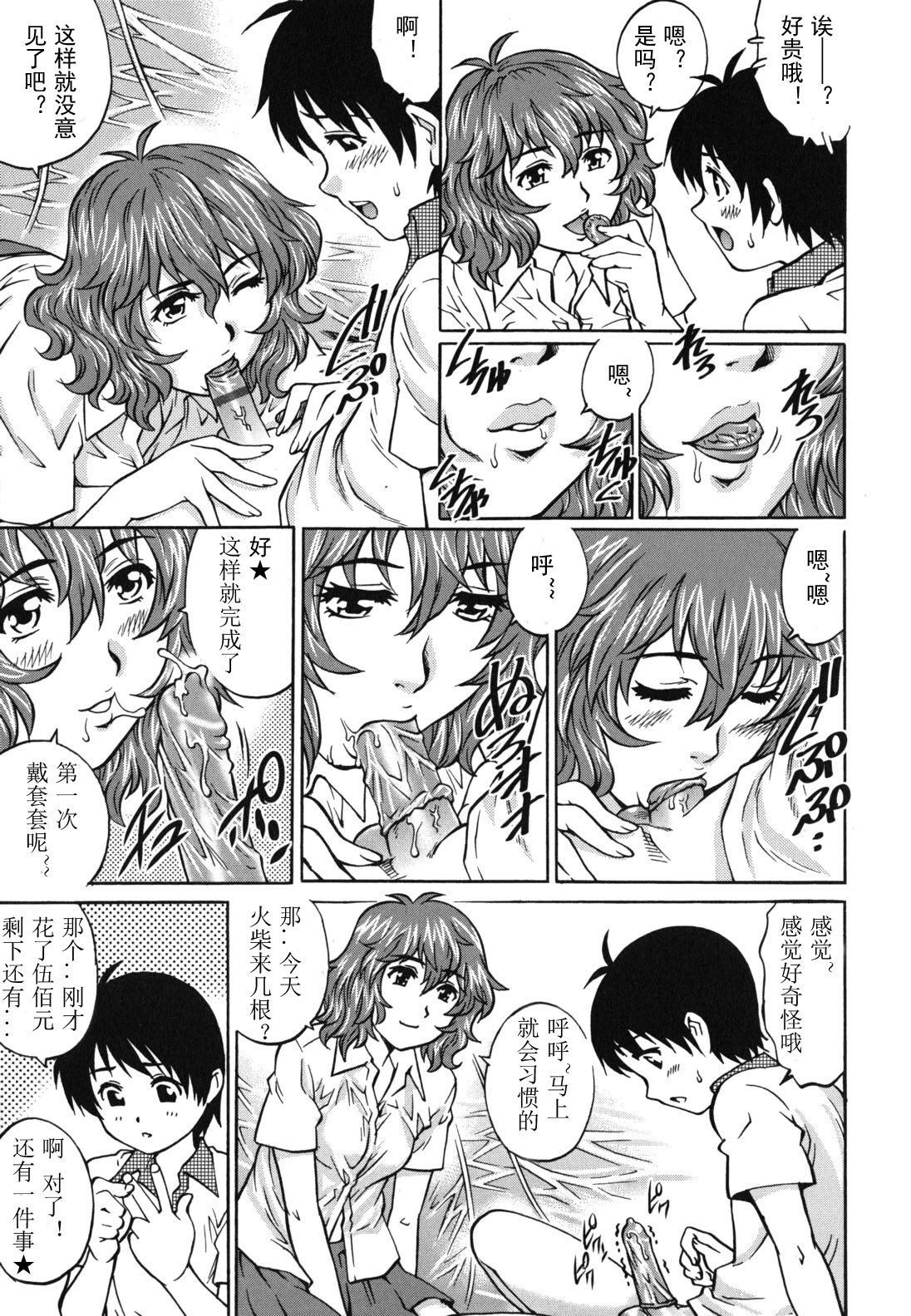 Match Uri no Shoujo page 7 full