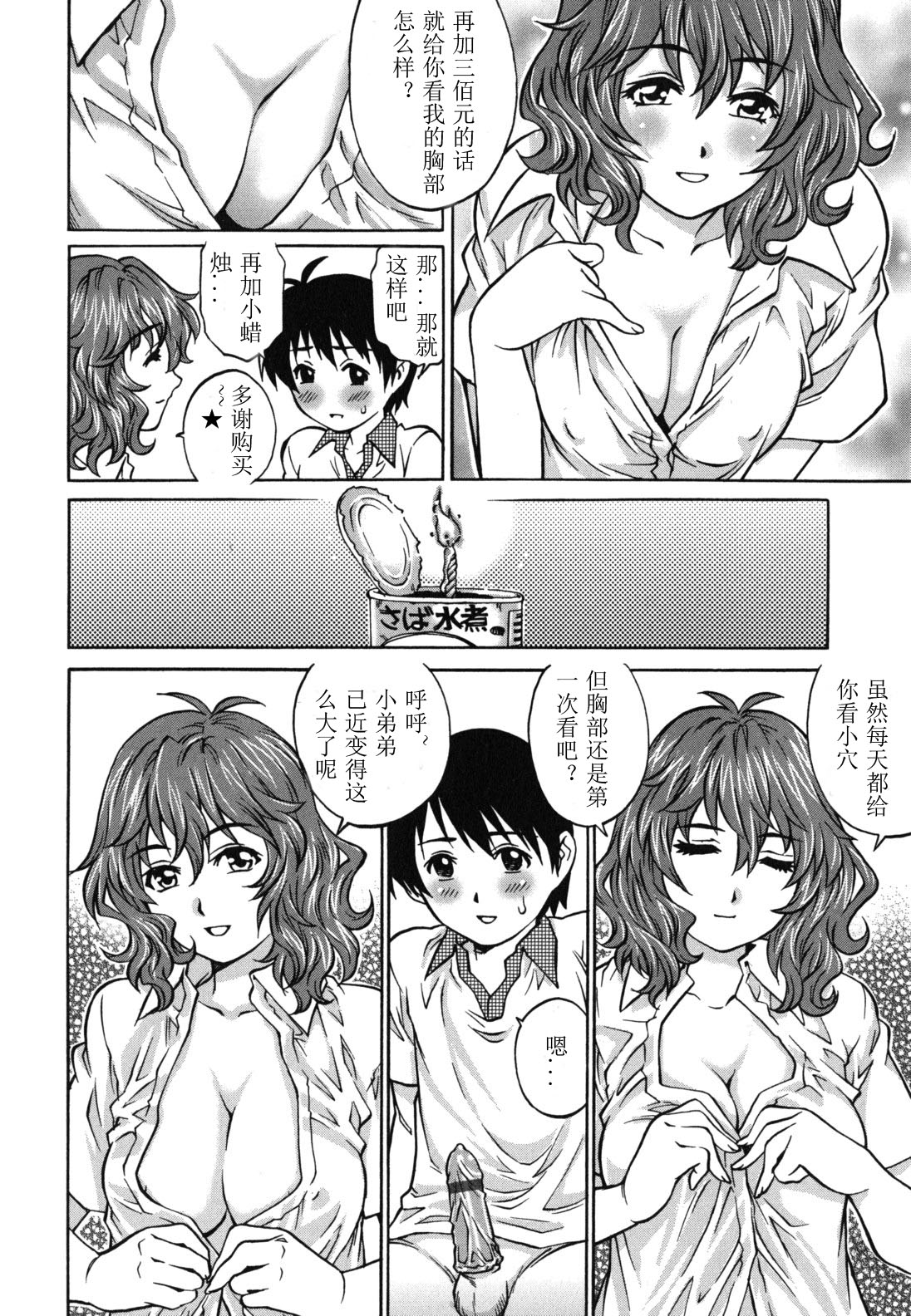 Match Uri no Shoujo page 8 full