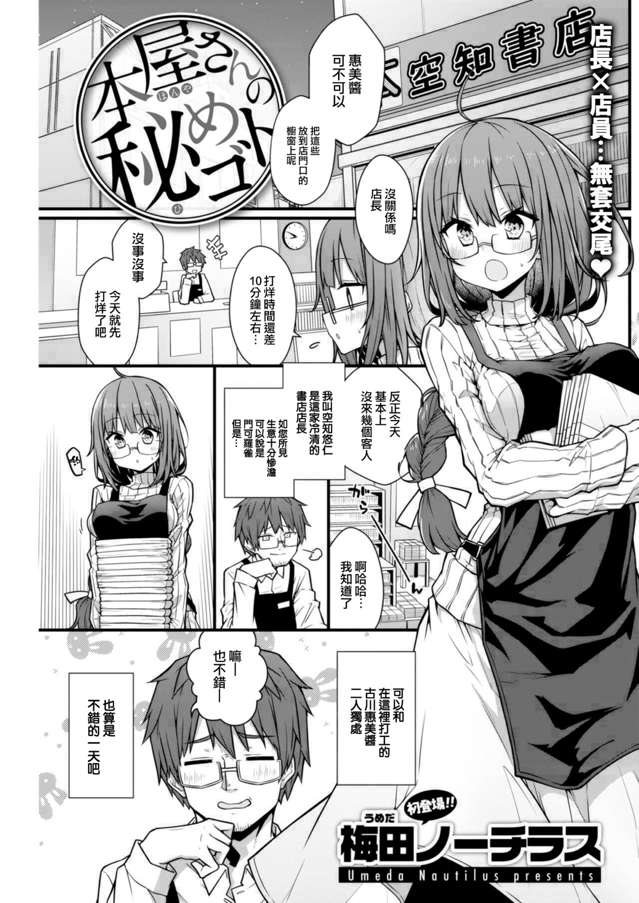 Honyasan no Himegoto page 2 full