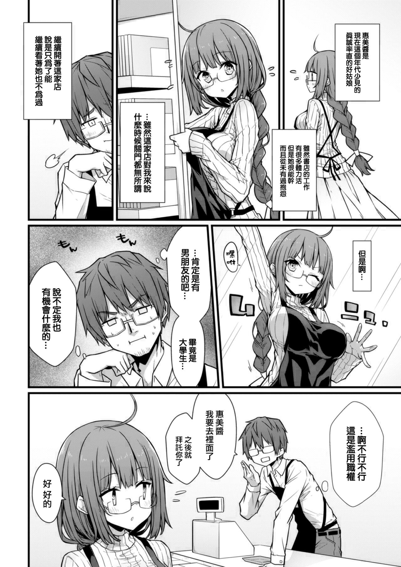 Honyasan no Himegoto page 3 full