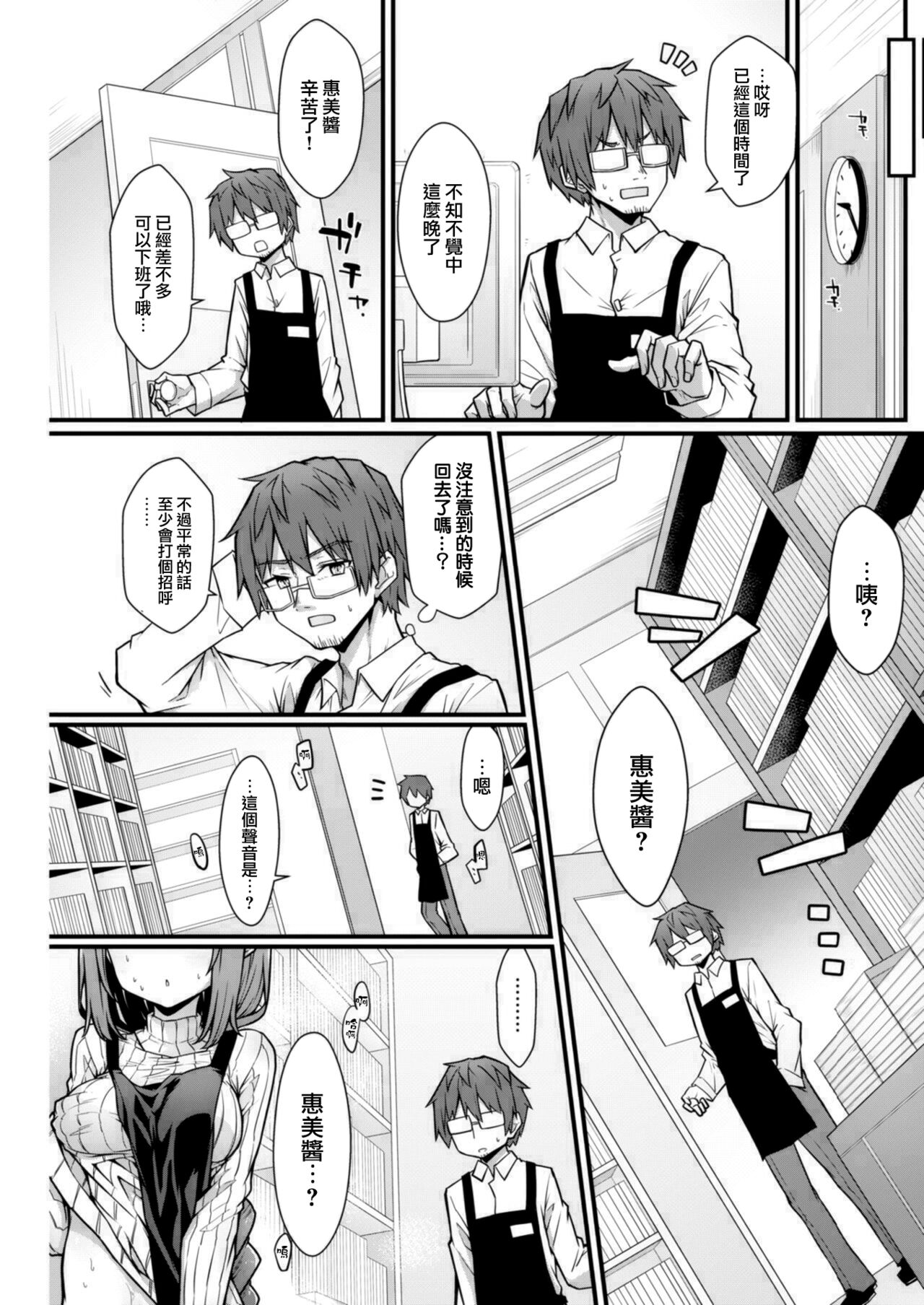 Honyasan no Himegoto page 4 full