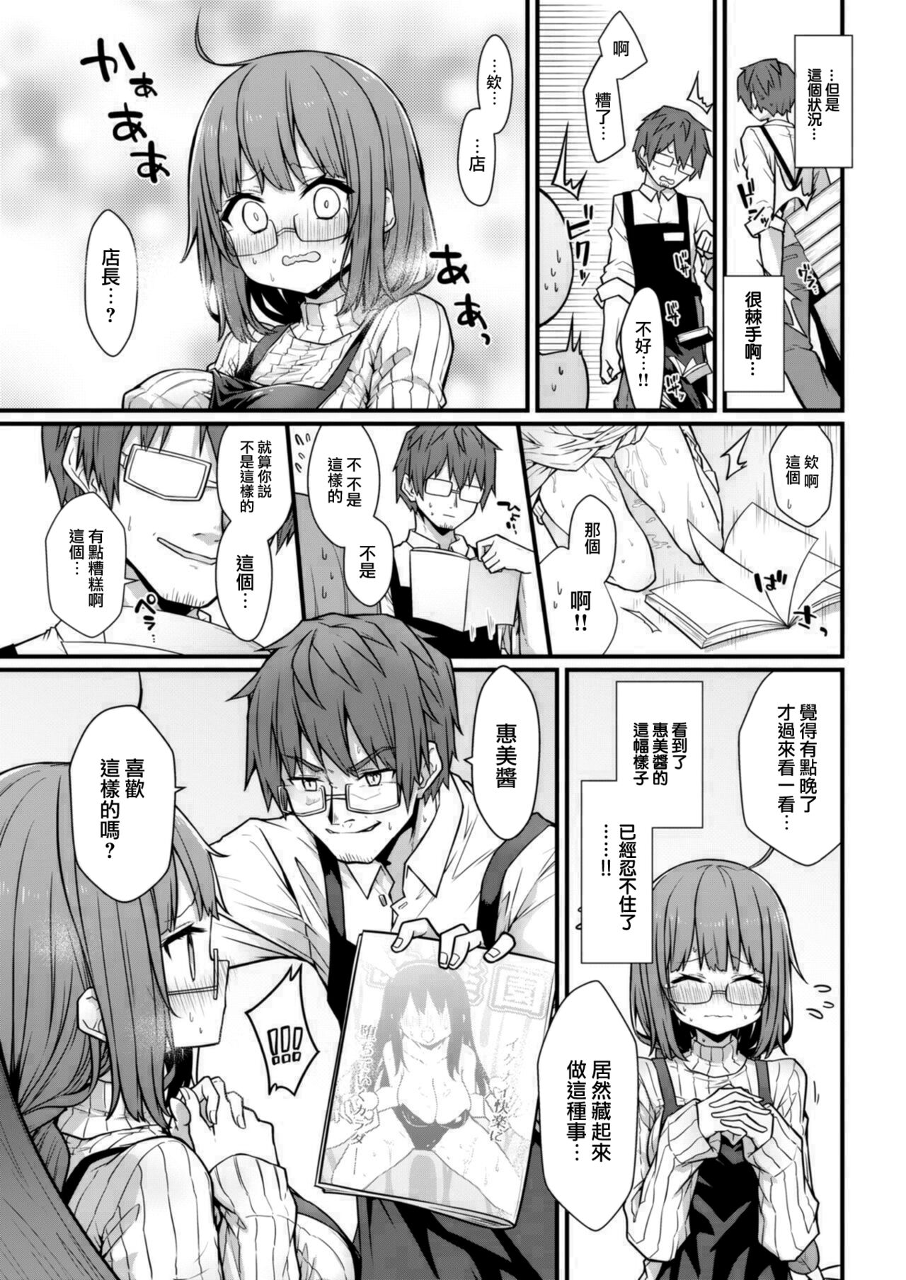 Honyasan no Himegoto page 6 full
