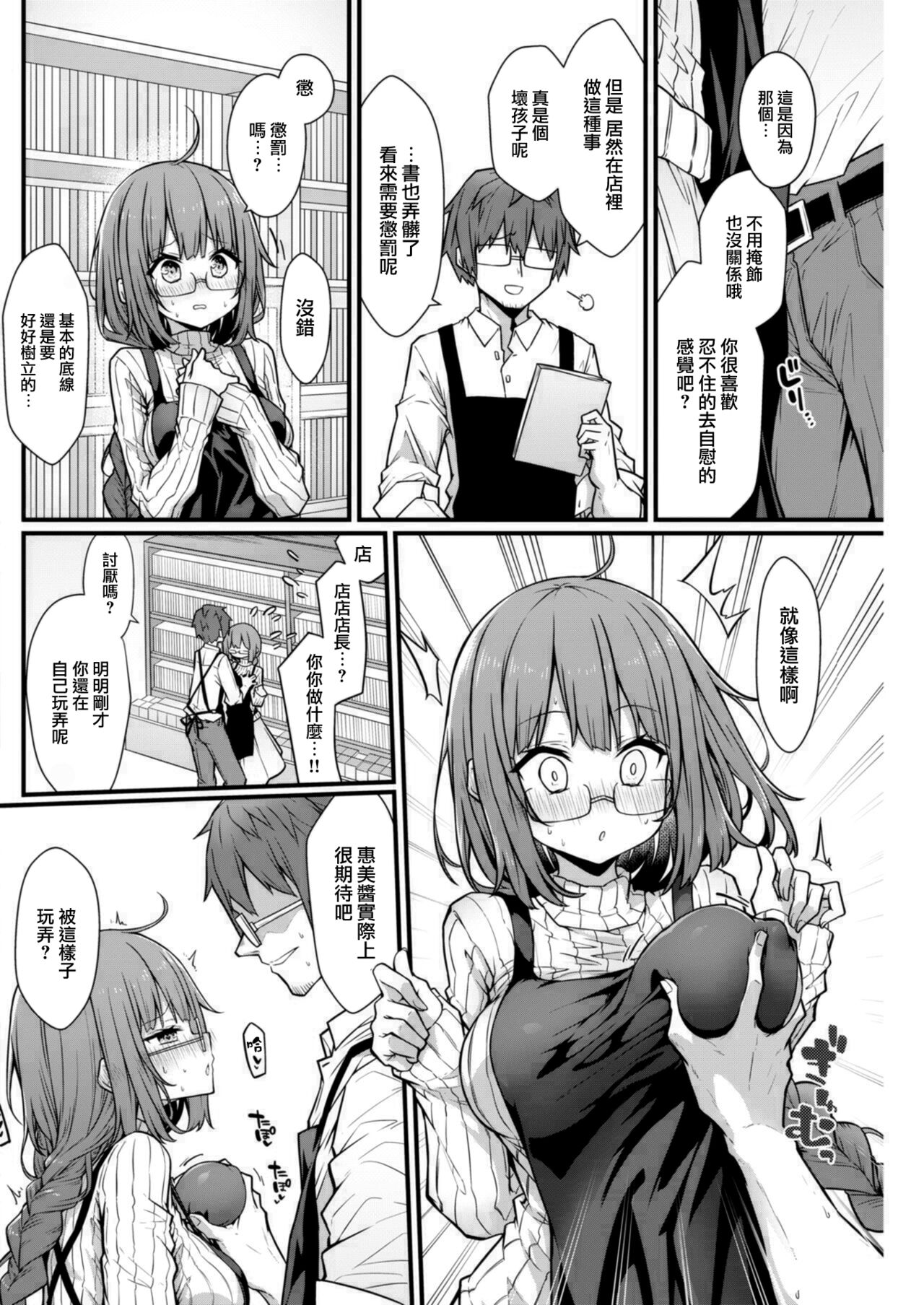 Honyasan no Himegoto page 7 full
