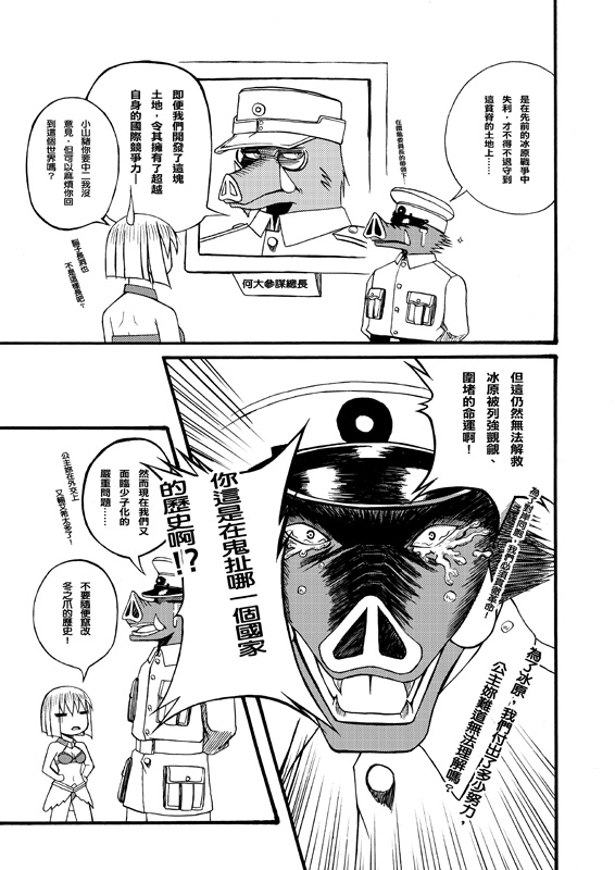 LOL_弗雷爾卓德_01~02FF22裡站攤刊物_寒霜守望者 page 10 full