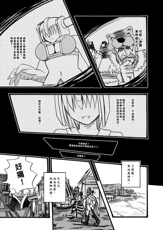 LOL_弗雷爾卓德_01~02FF22裡站攤刊物_寒霜守望者 page 6 full