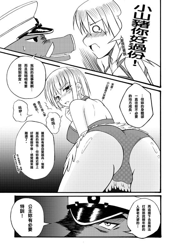 LOL_弗雷爾卓德_01~02FF22裡站攤刊物_寒霜守望者 page 8 full