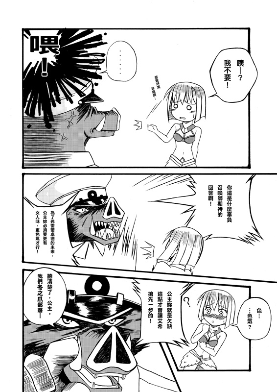 LOL_弗雷爾卓德_01~02FF22裡站攤刊物_寒霜守望者 page 9 full