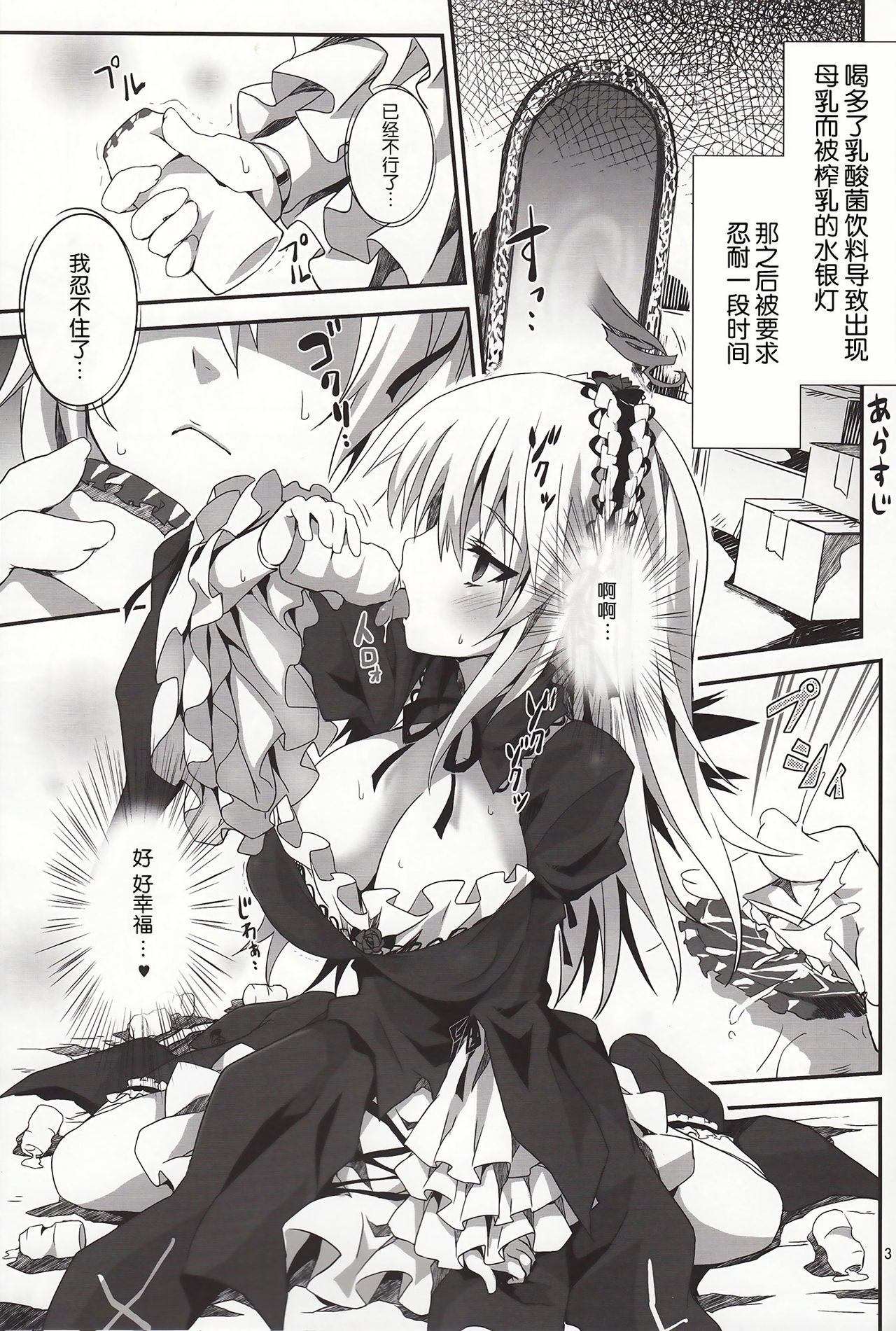 Ginnyuu Buroka page 3 full